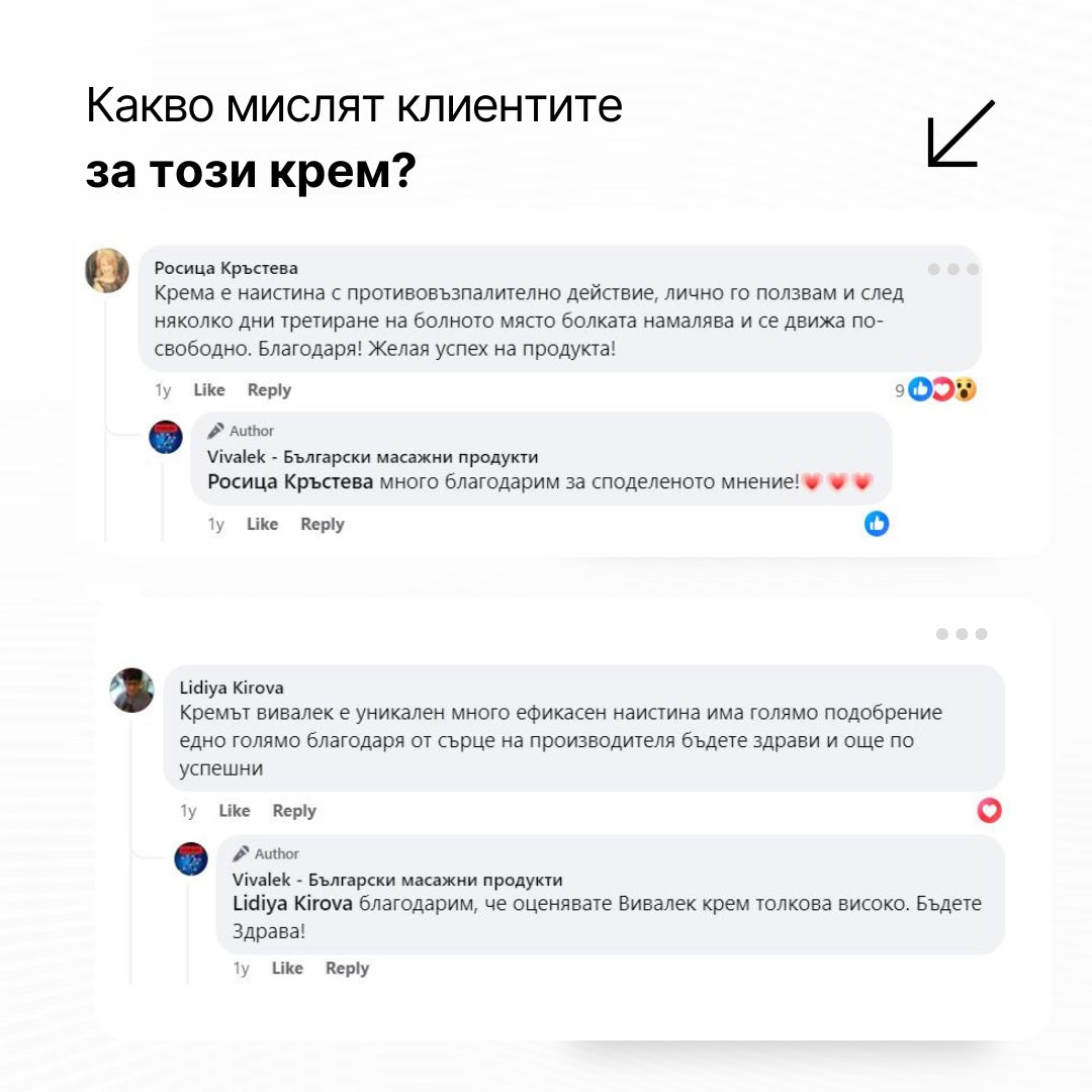 Масажен крем "Vivalek"