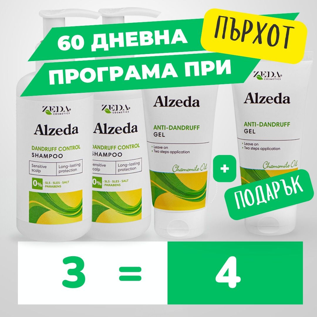 (Най-изгоден) Пакет против пърхот с максимален ефект и ПОДАРЪК