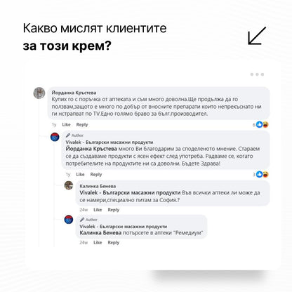 Масажен крем "Vivalek"
