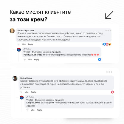 Масажен крем "Vivalek"
